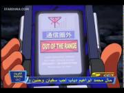 فرقة الإنقاذ الآلي