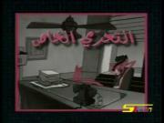 النمر الوردي