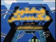 مختبر دكستر