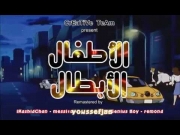 الأطفال الأبطال