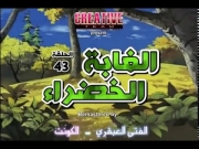 الغابة الخضراء