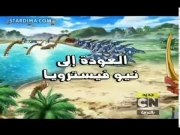 باكوغان الجزء الرابع