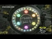 باكوغان الجزء الرابع