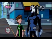 بن 10 اومنيفرس الجزء 2