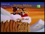 والتر ميلون 