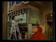 افتح يا سمسم الجزء 1