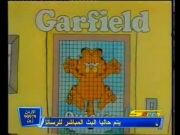 غارفيلد والأصدقاء 