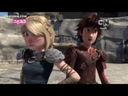 تنانين سباق الى الحافة الجزء 2