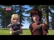 تنانين سباق الى الحافة الجزء 2