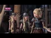 تنانين سباق الى الحافة الجزء 2