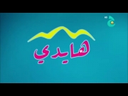 مغامرات هايدي 
