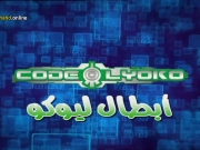 أبطال ليوكو المتطورون الموسم الثالث 