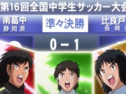 كابتن تسوباسا 