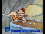 فلينتستون الجزء 1