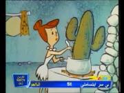 فلينتستون الجزء 1