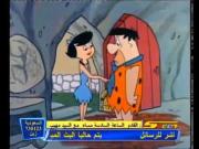 فلينتستون الجزء 1
