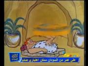فلينتستون الجزء 2
