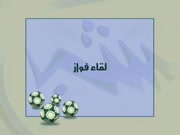 كابتن ماجد الجزء 5