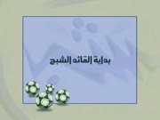 كابتن ماجد الجزء 5