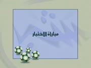 كابتن ماجد الجزء 5